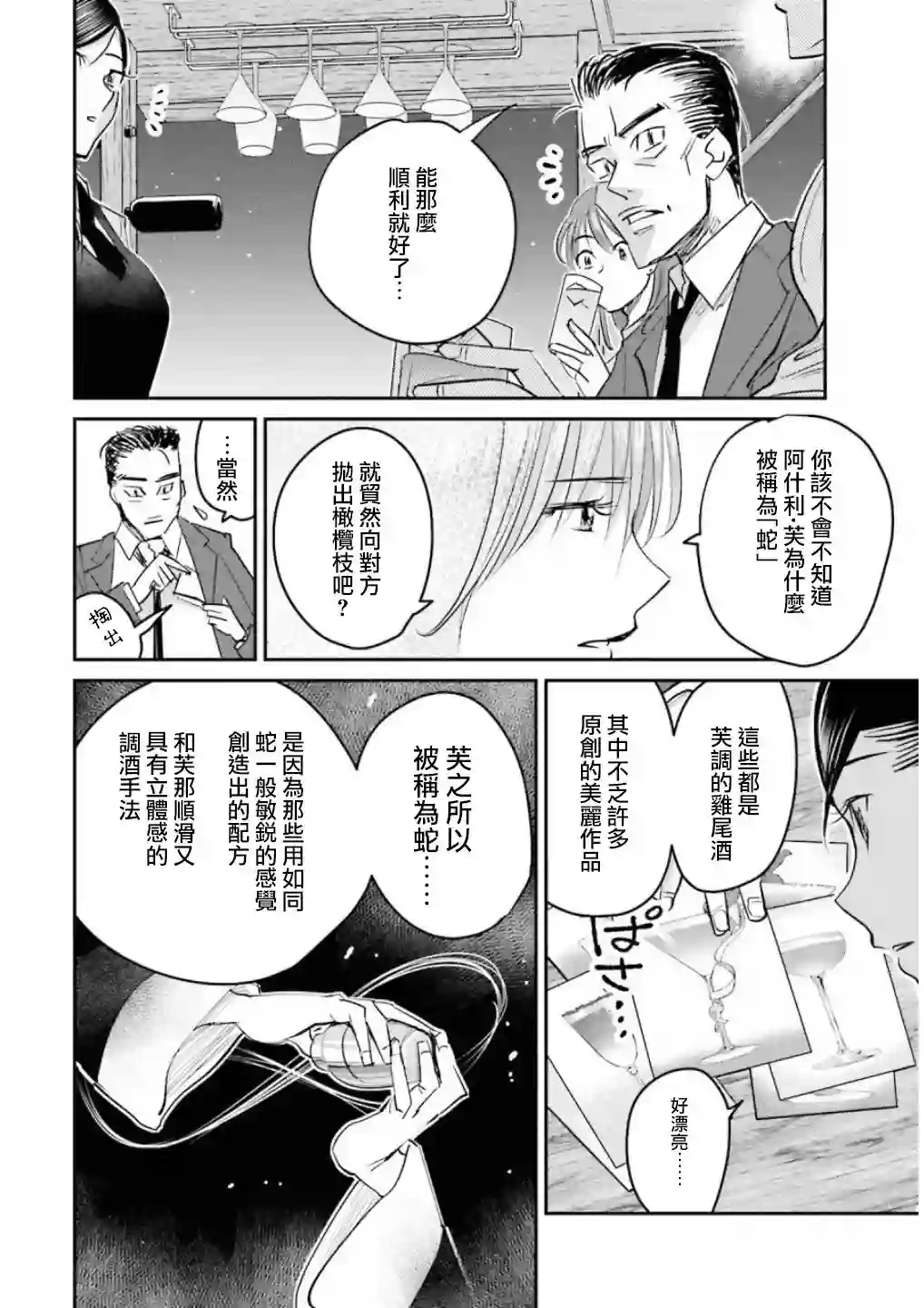 调酒师小姐的微醺第13话