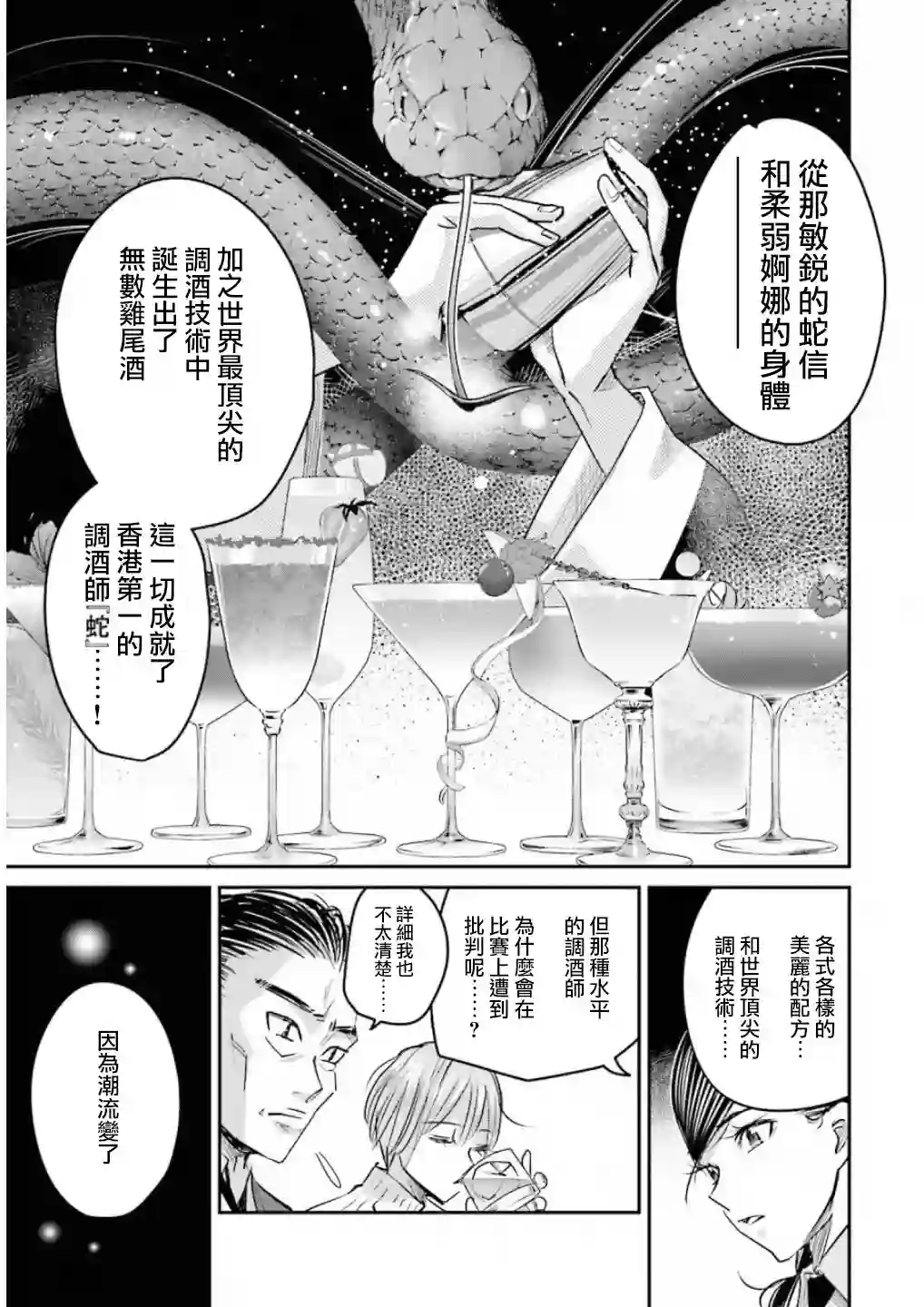 调酒师小姐的微醺第13话