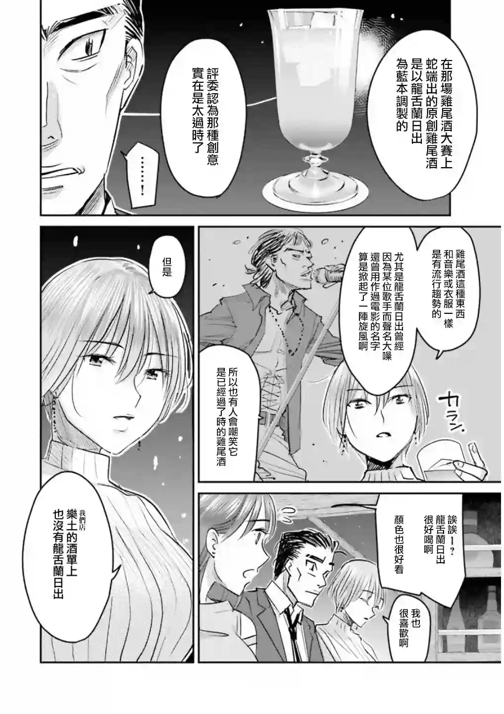 调酒师小姐的微醺第13话