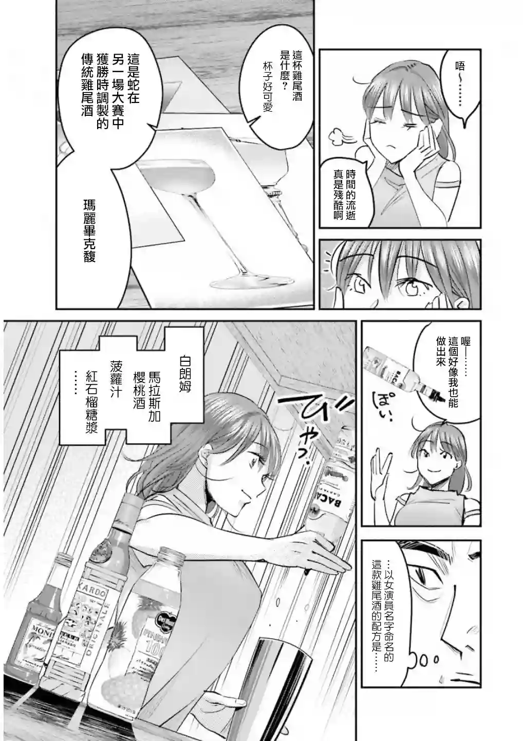 调酒师小姐的微醺第13话