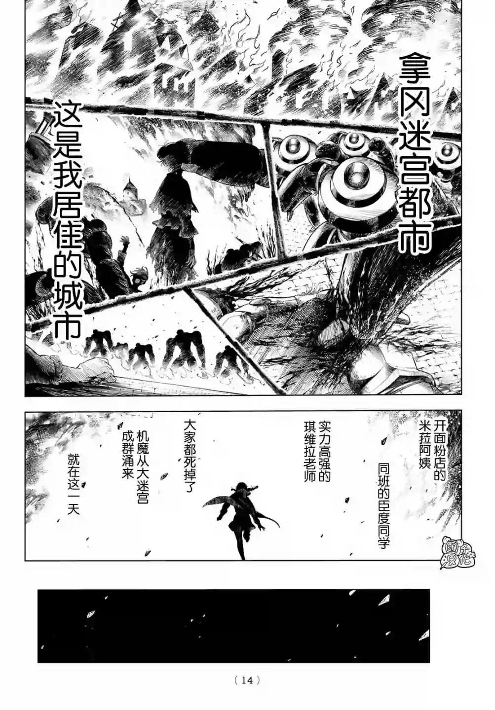 异修罗——新魔王战争第01话