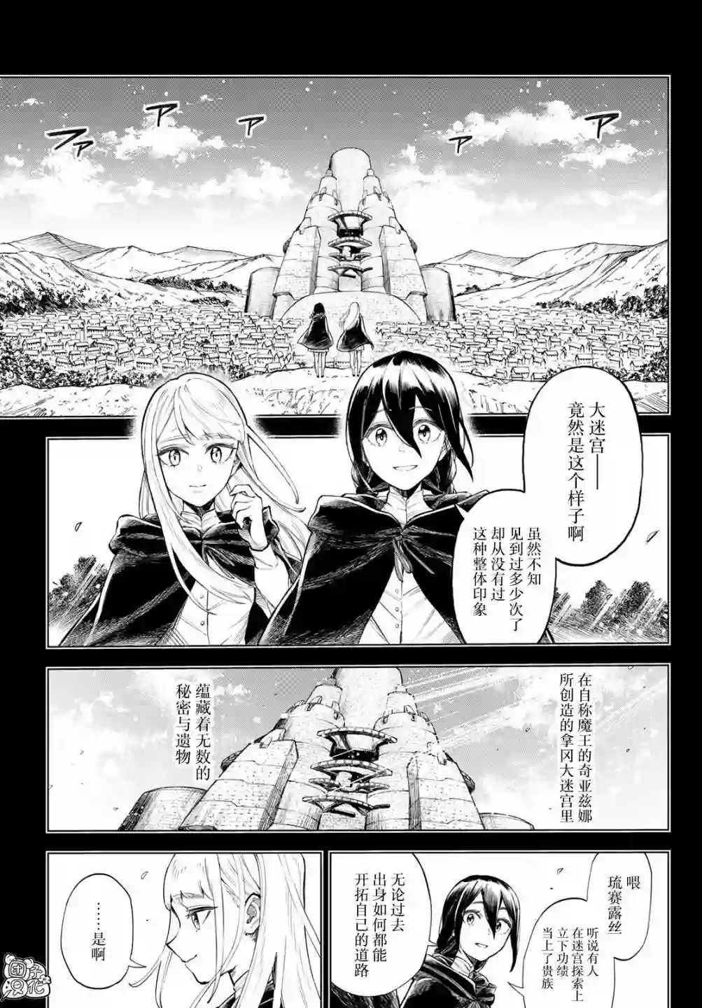 异修罗——新魔王战争第01话