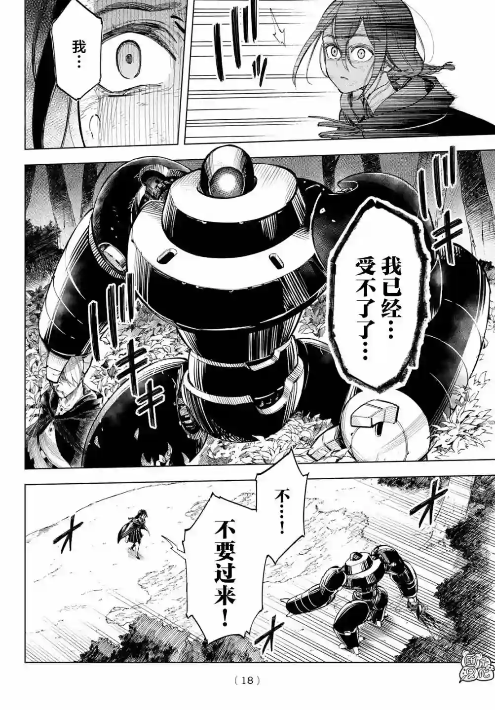 异修罗——新魔王战争第01话