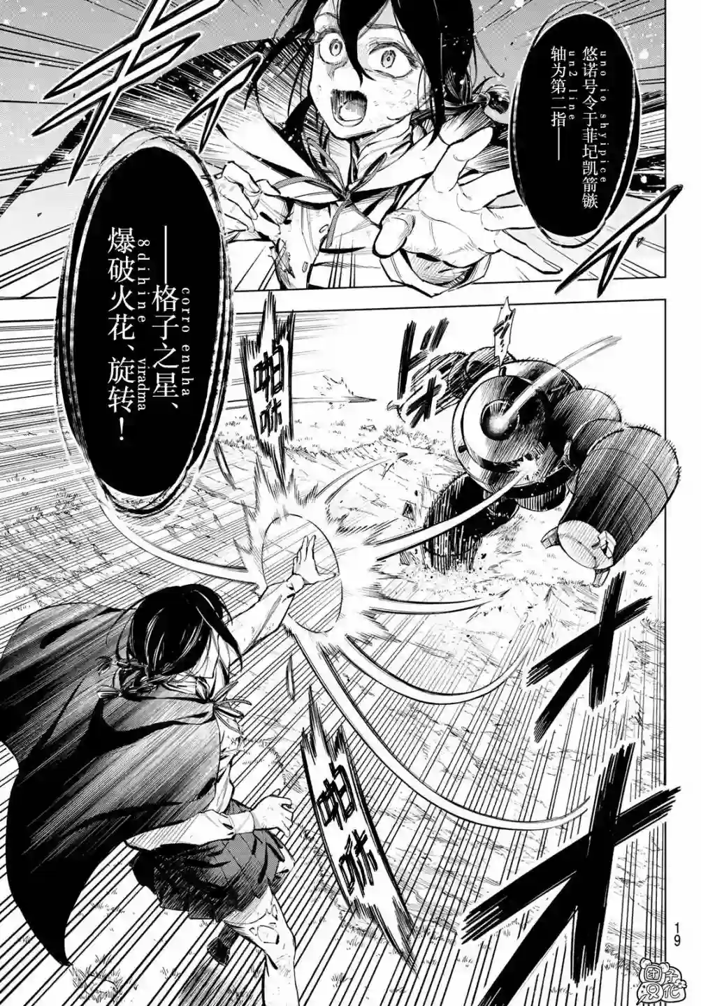 异修罗——新魔王战争第01话