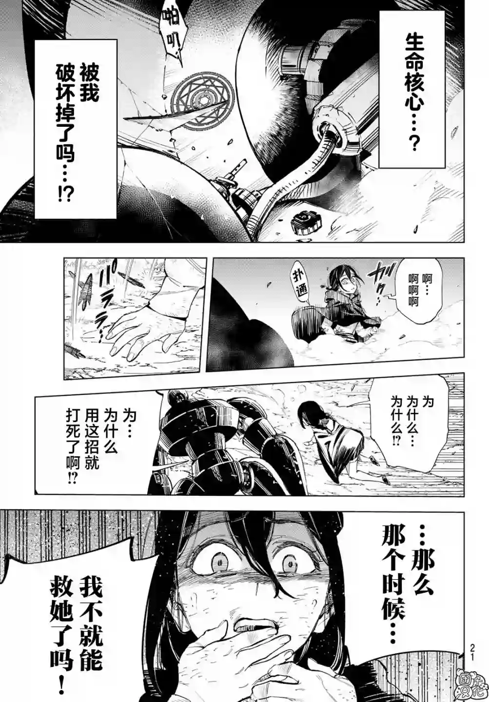 异修罗——新魔王战争第01话