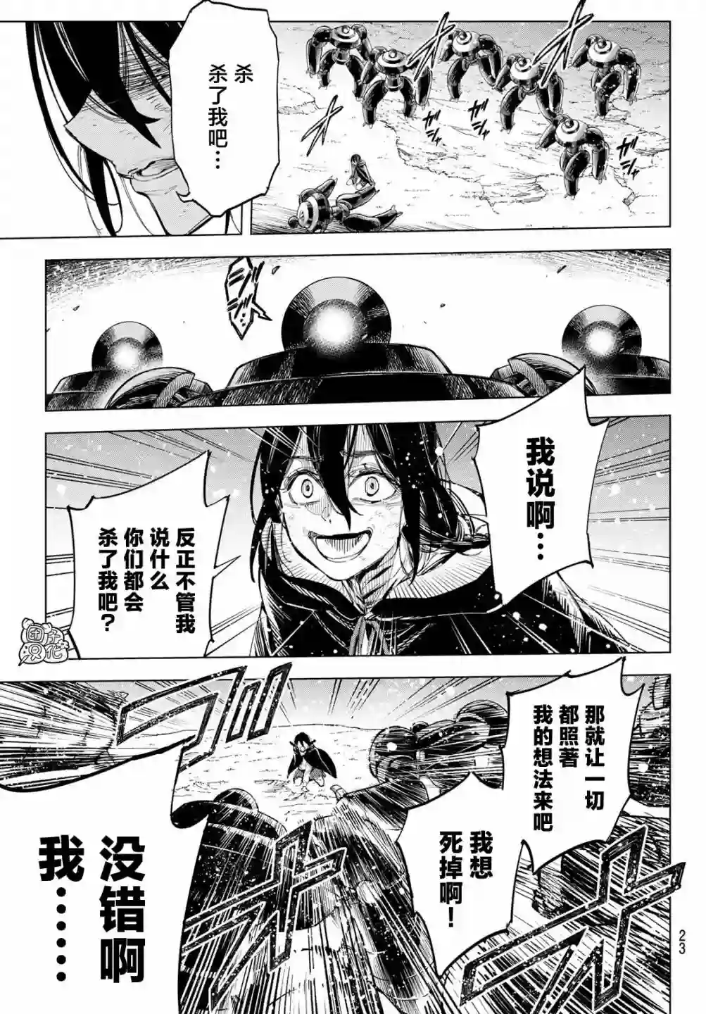 异修罗——新魔王战争第01话
