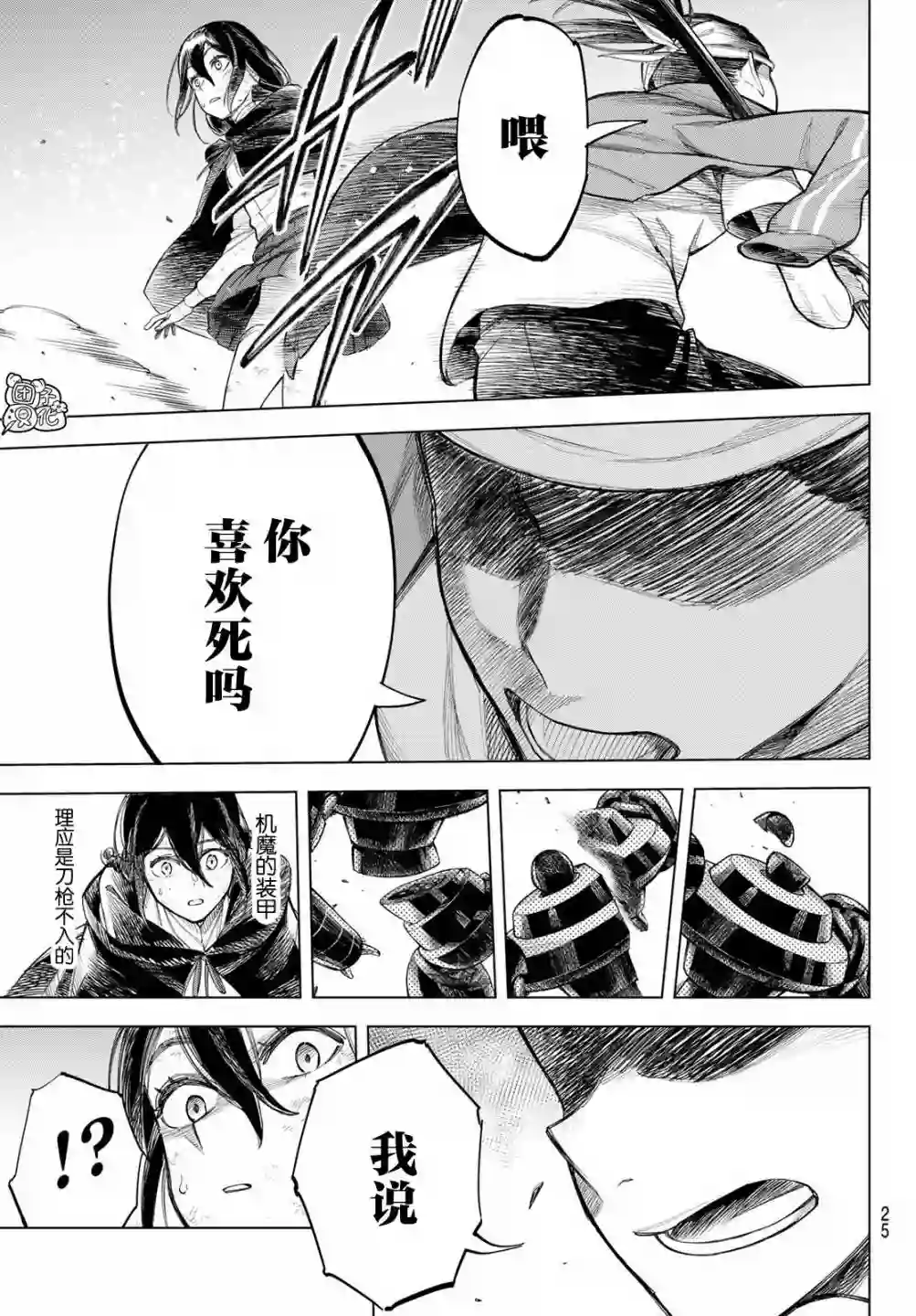 异修罗——新魔王战争第01话