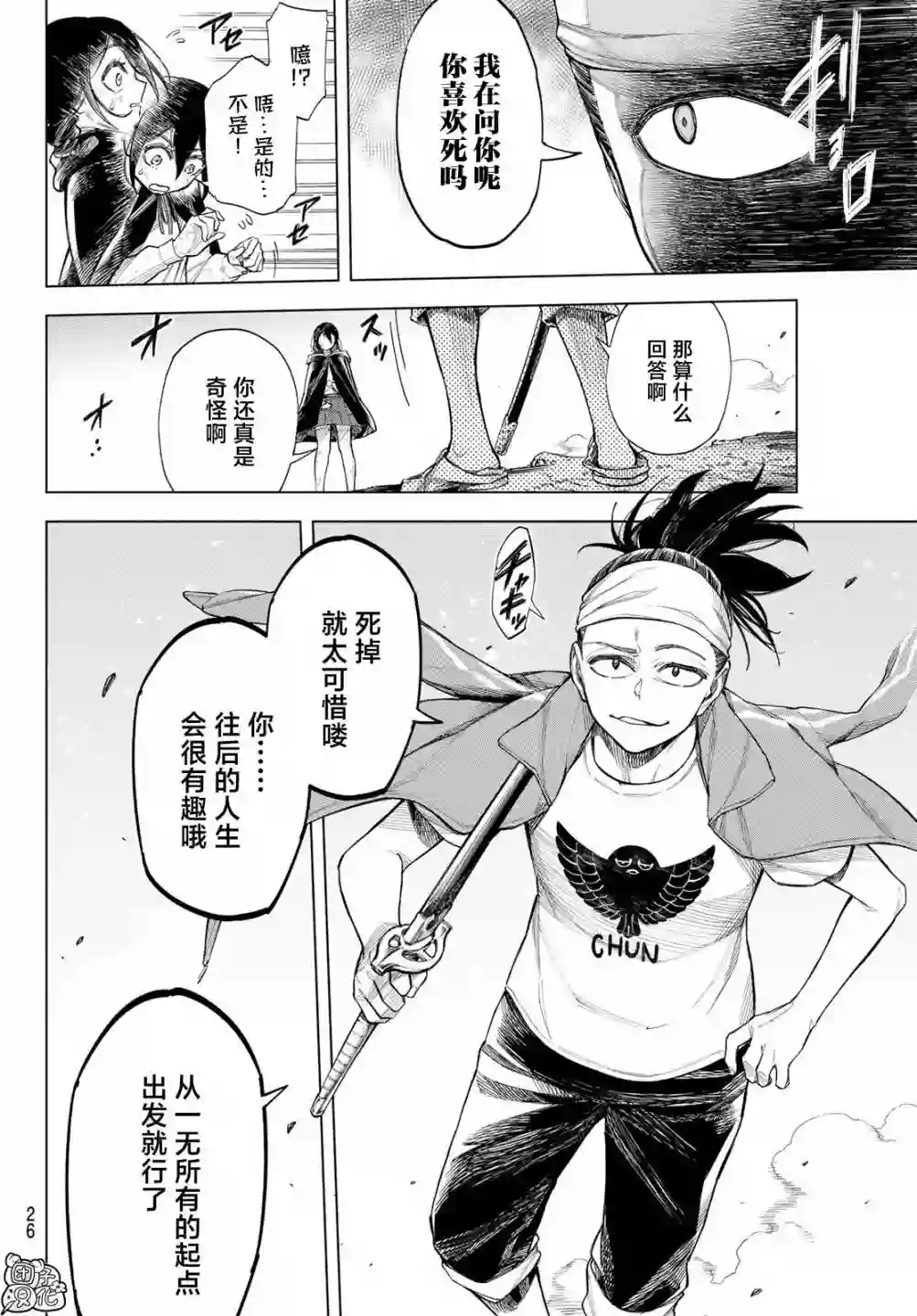 异修罗——新魔王战争第01话