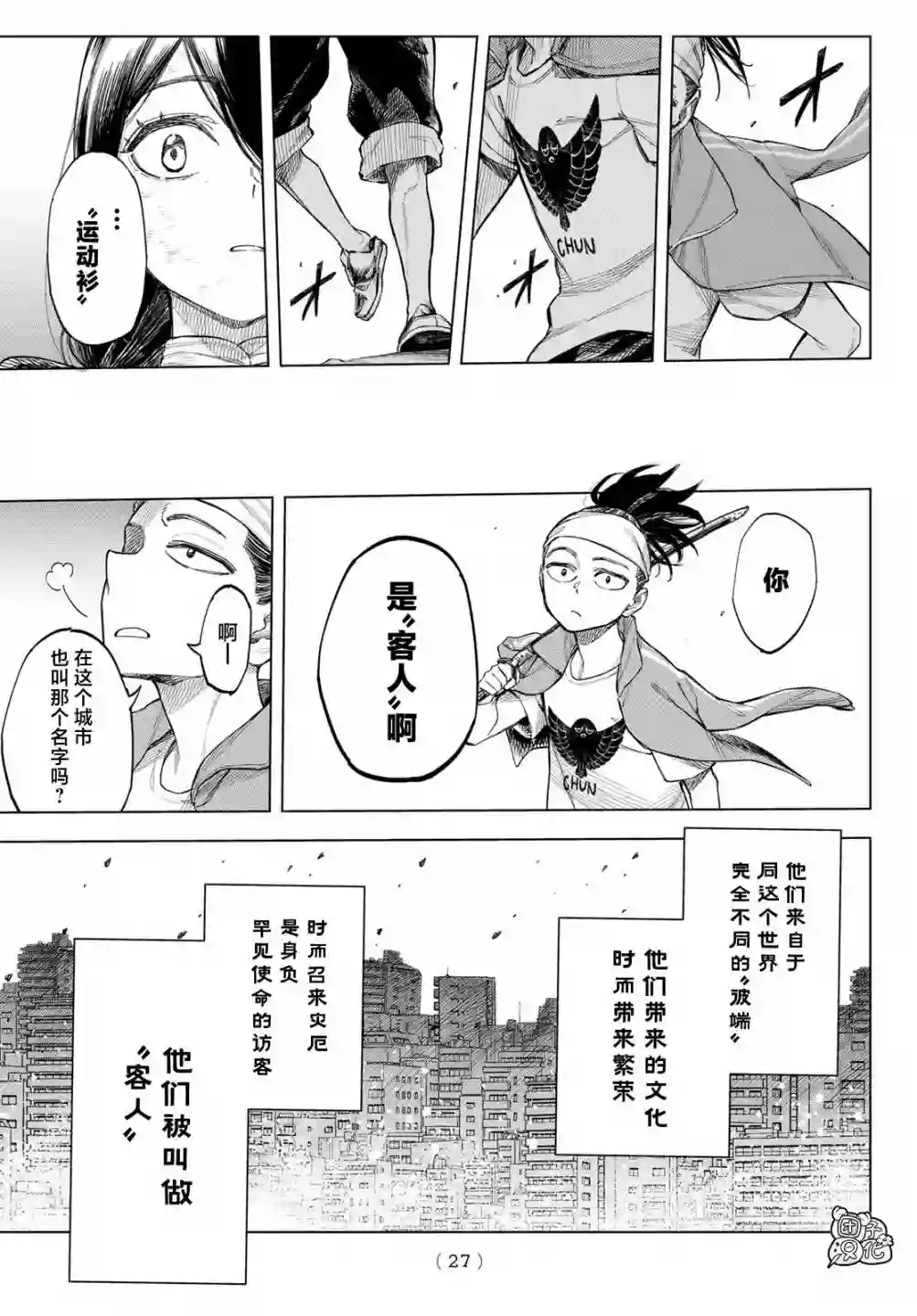 异修罗——新魔王战争第01话