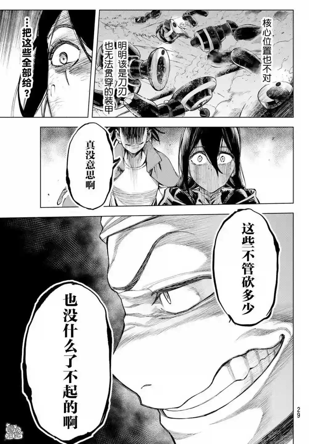 异修罗——新魔王战争第01话