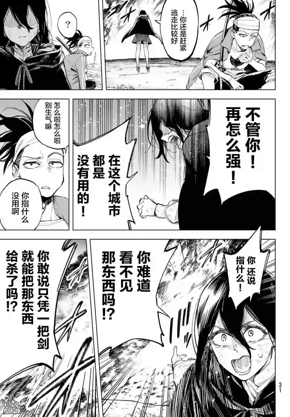 异修罗——新魔王战争第01话