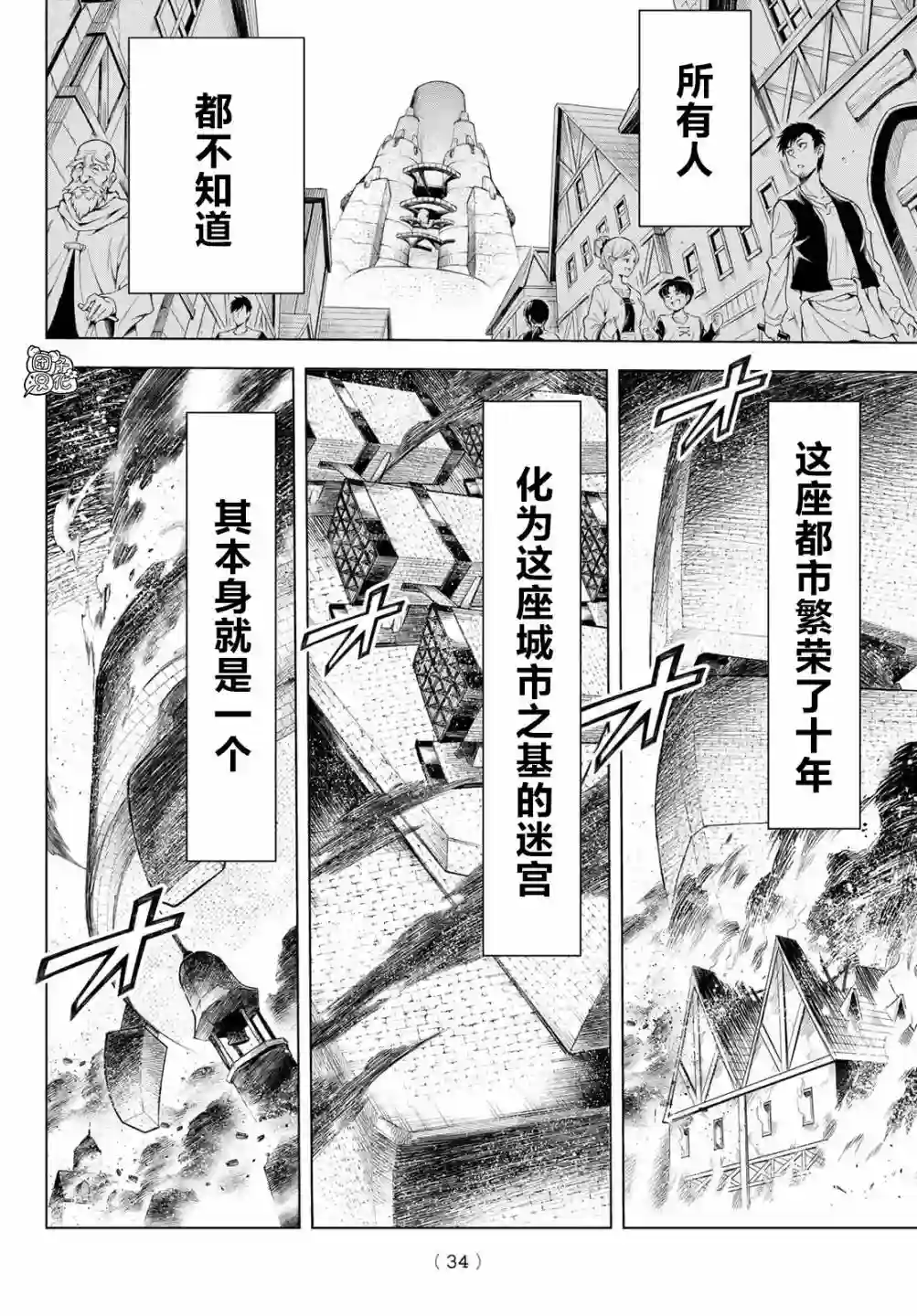 异修罗——新魔王战争第01话
