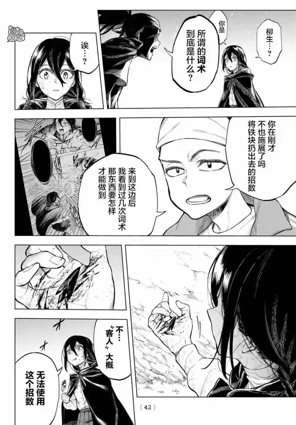 异修罗——新魔王战争第01话