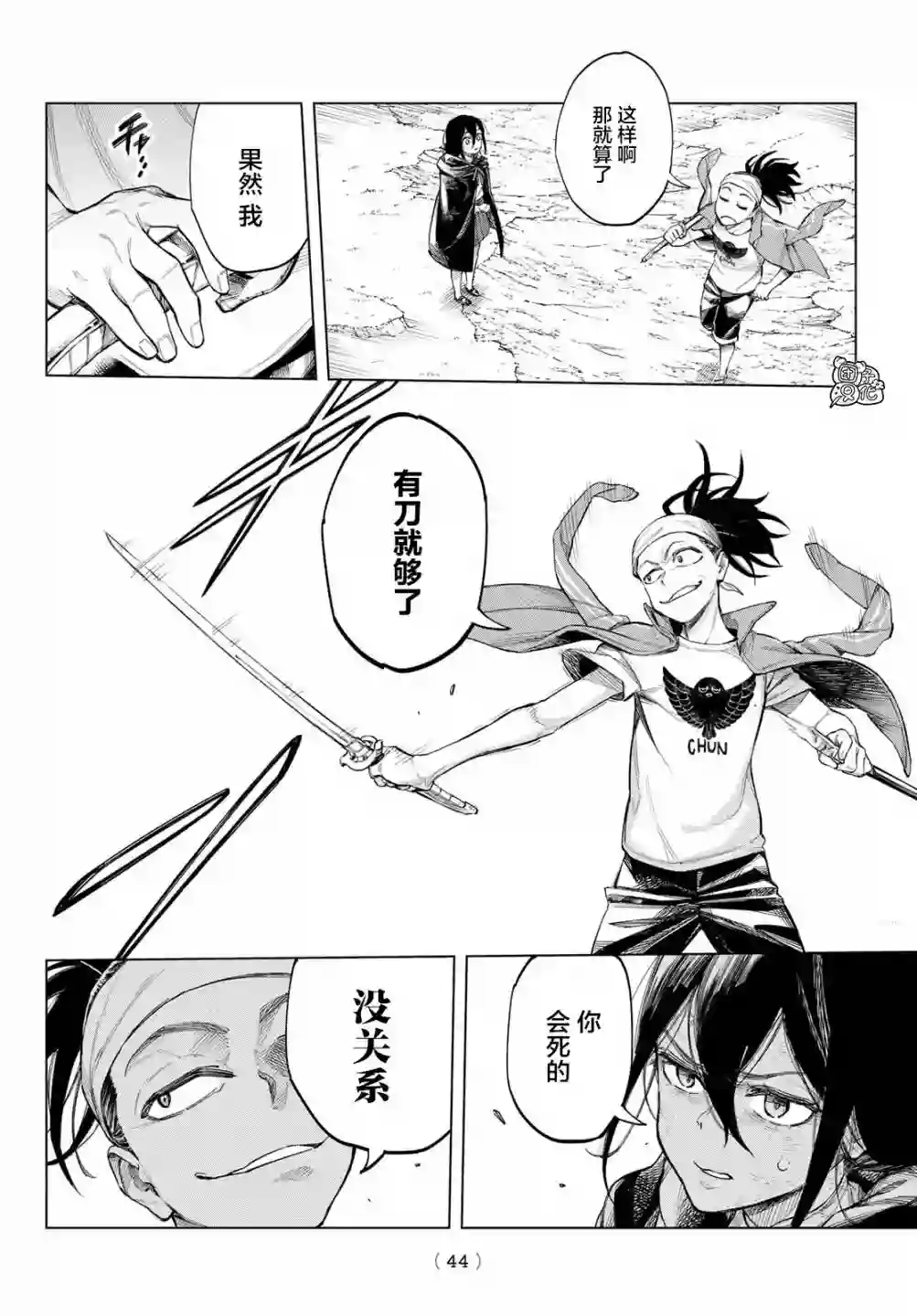 异修罗——新魔王战争第01话