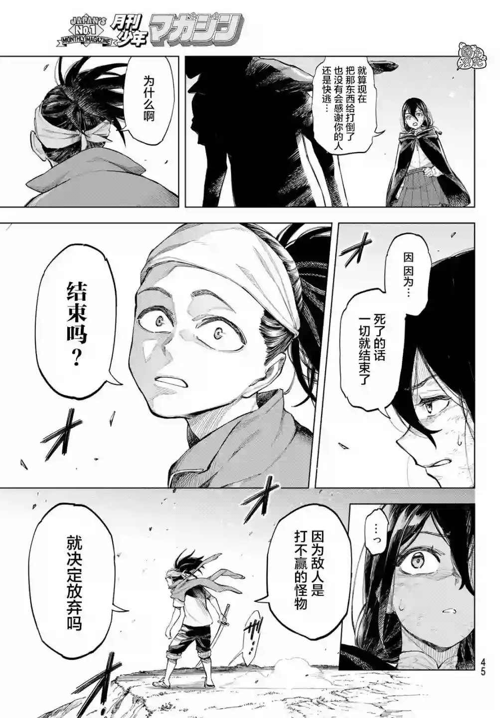异修罗——新魔王战争第01话