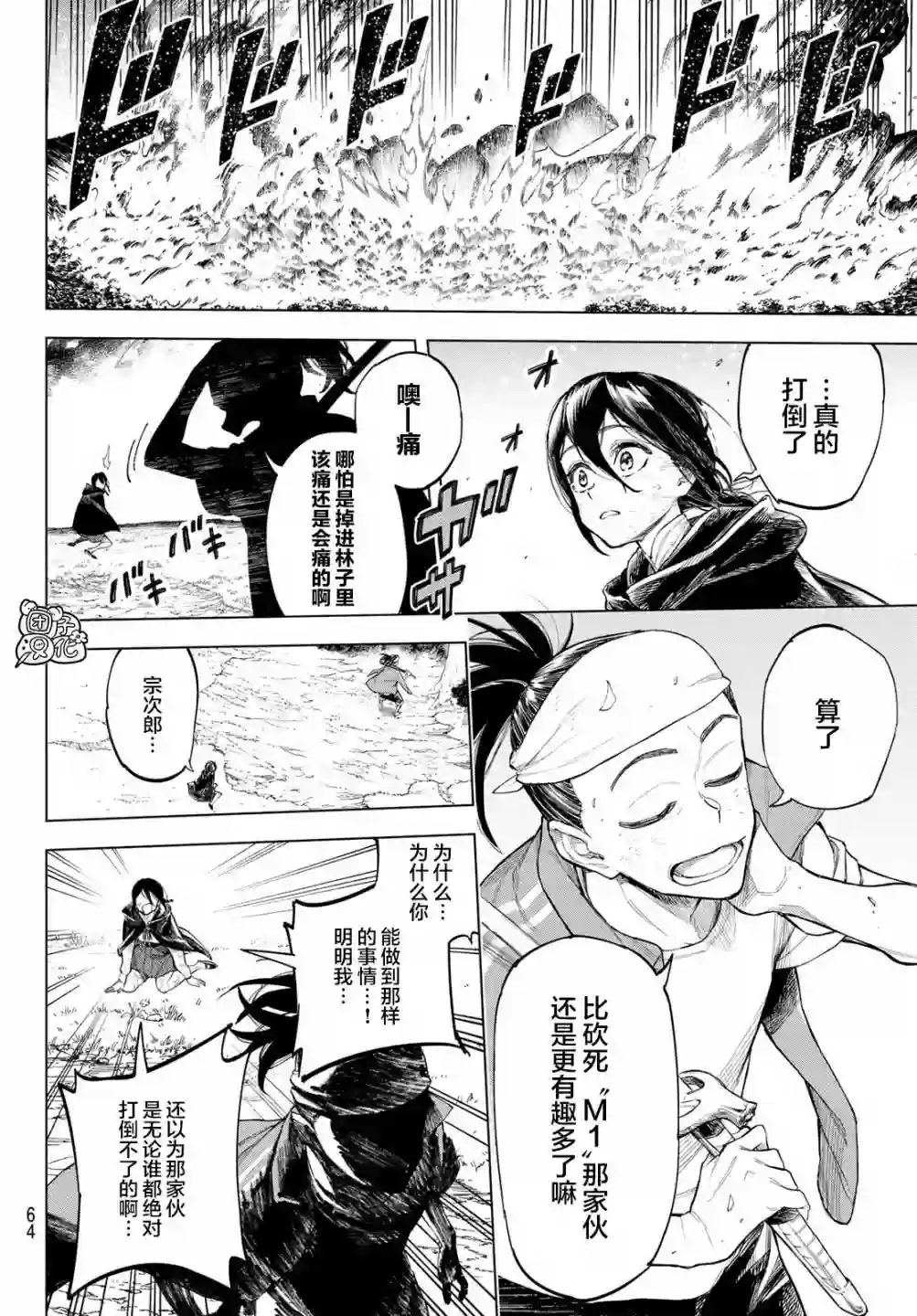 异修罗——新魔王战争第01话