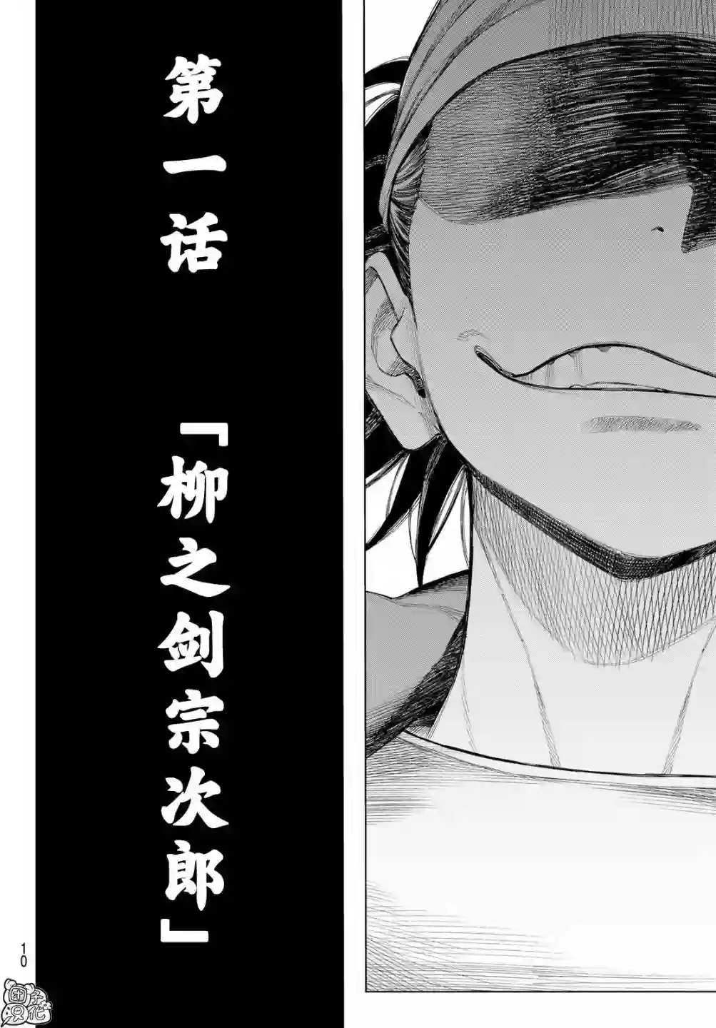 异修罗——新魔王战争第01话