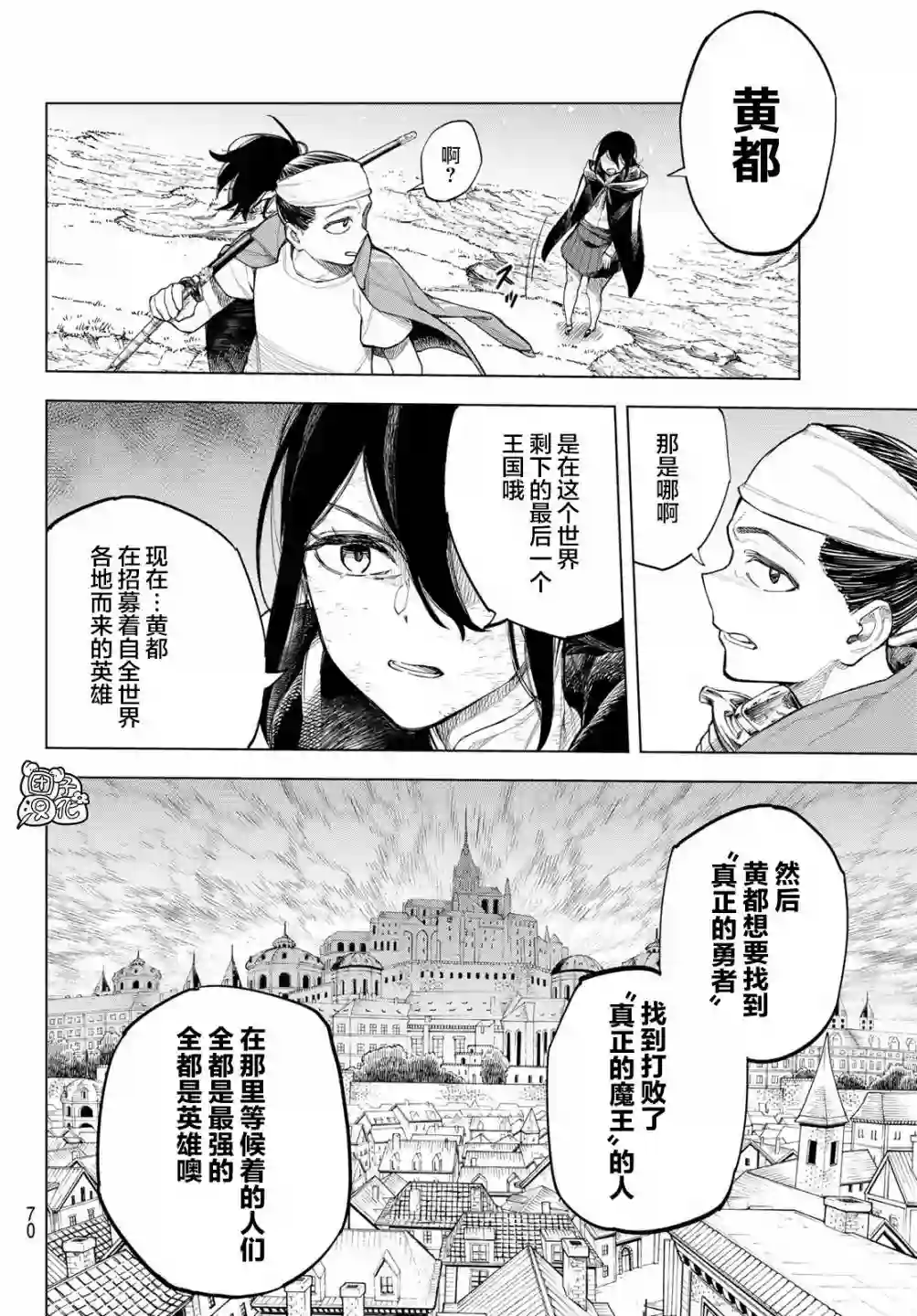 异修罗——新魔王战争第01话