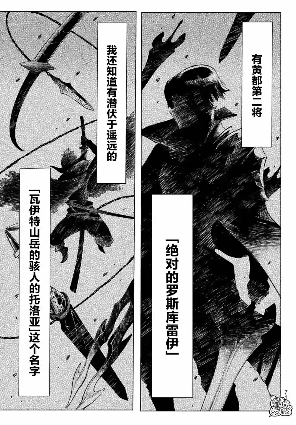 异修罗——新魔王战争第01话