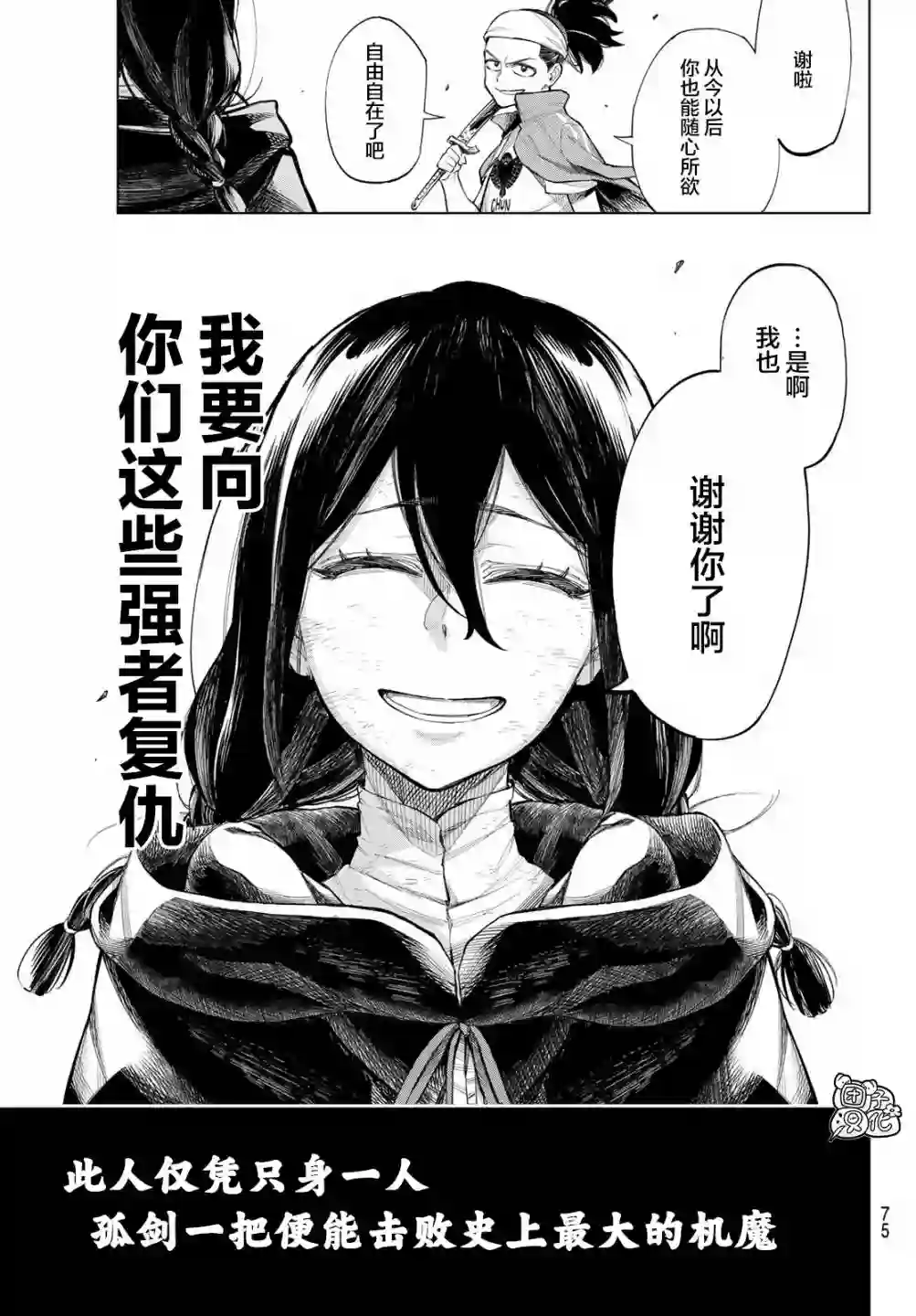 异修罗——新魔王战争第01话