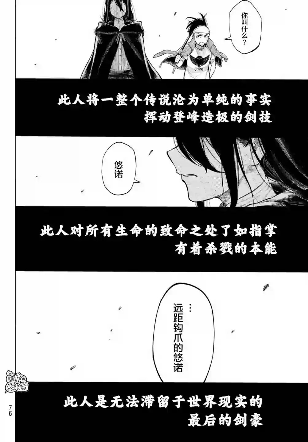 异修罗——新魔王战争第01话