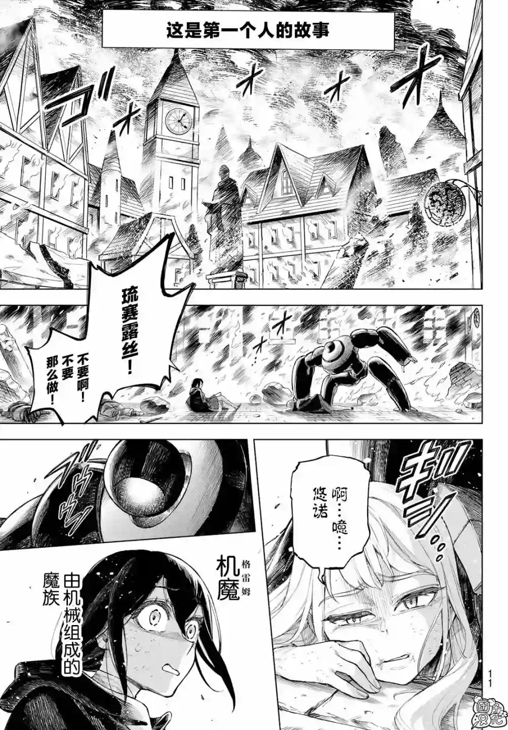 异修罗——新魔王战争第01话