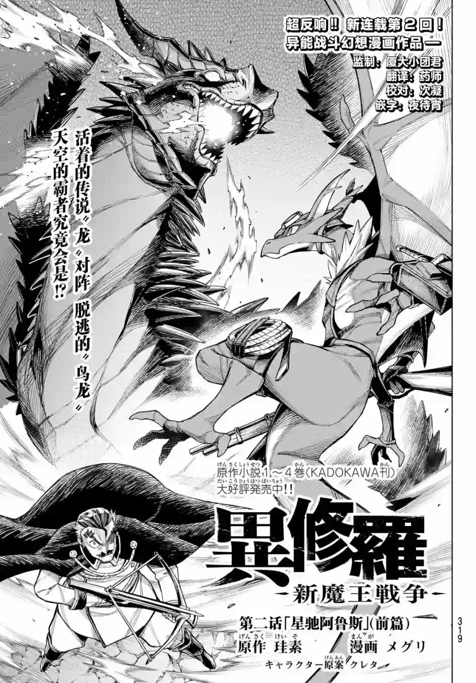 异修罗——新魔王战争第02话