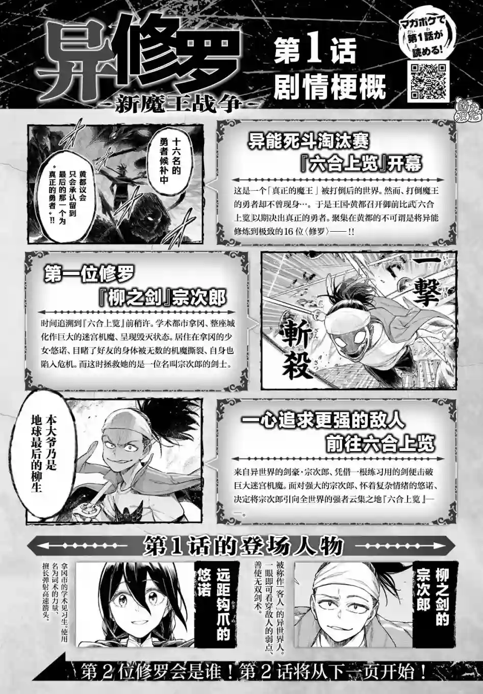 异修罗——新魔王战争第02话