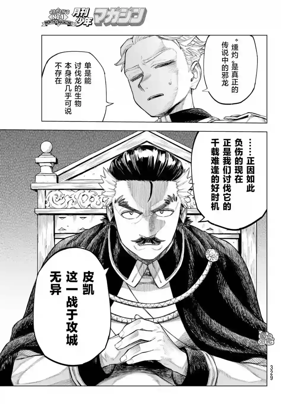 异修罗——新魔王战争第02话