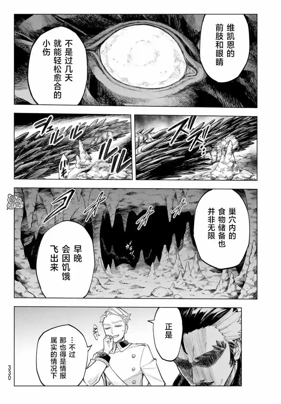 异修罗——新魔王战争第02话