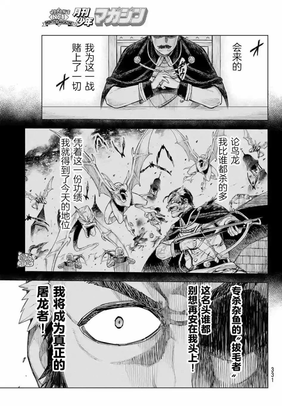异修罗——新魔王战争第02话