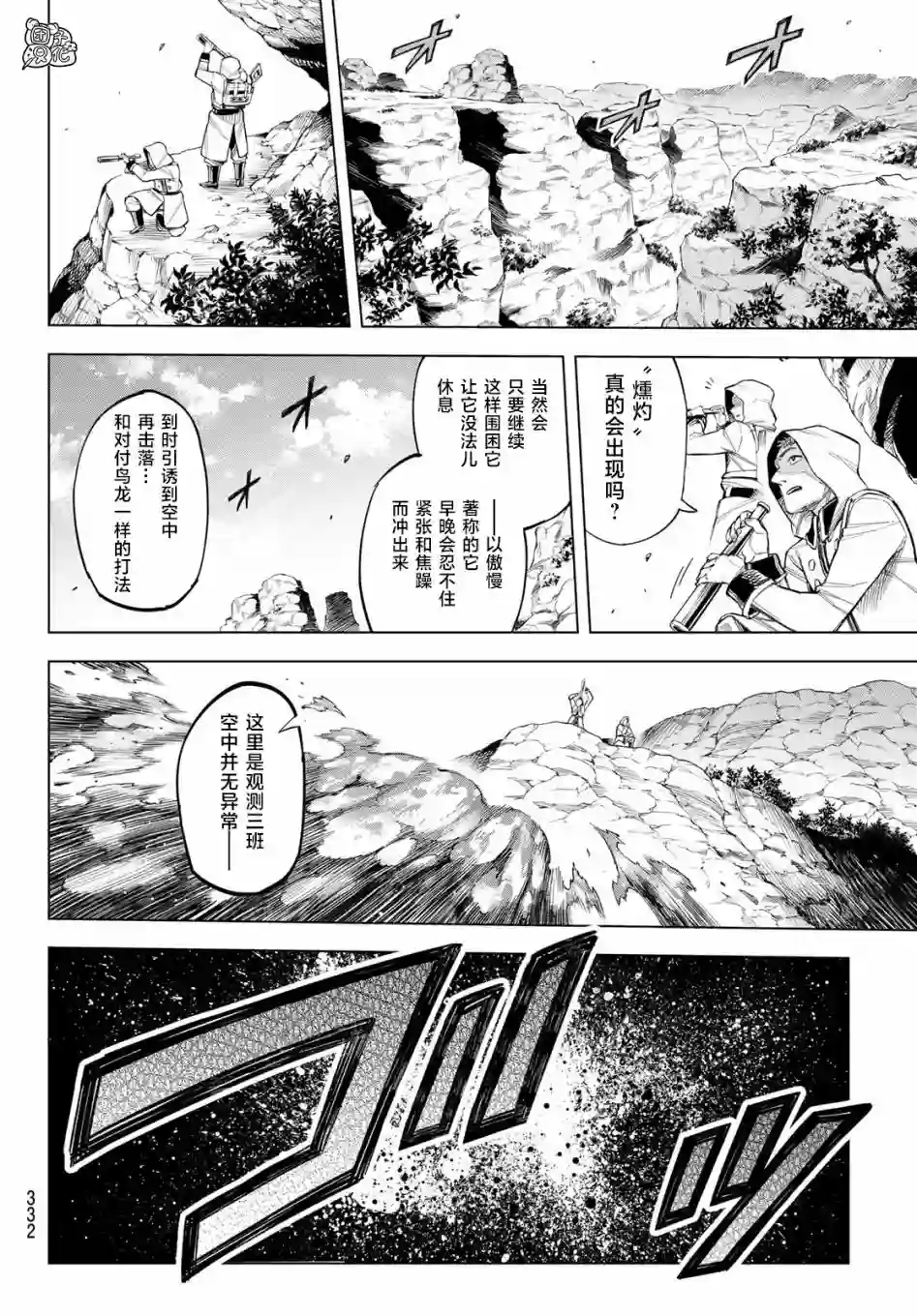 异修罗——新魔王战争第02话