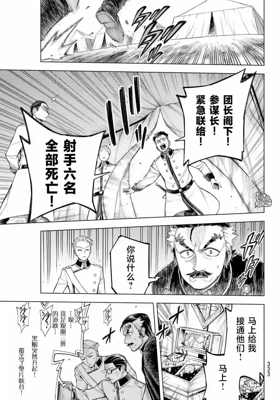 异修罗——新魔王战争第02话