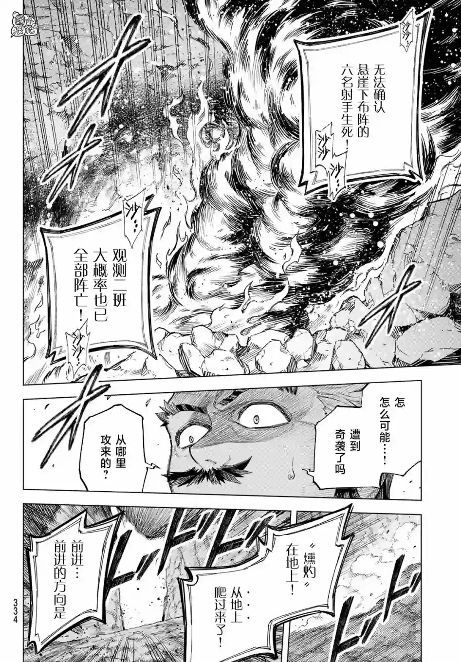 异修罗——新魔王战争第02话