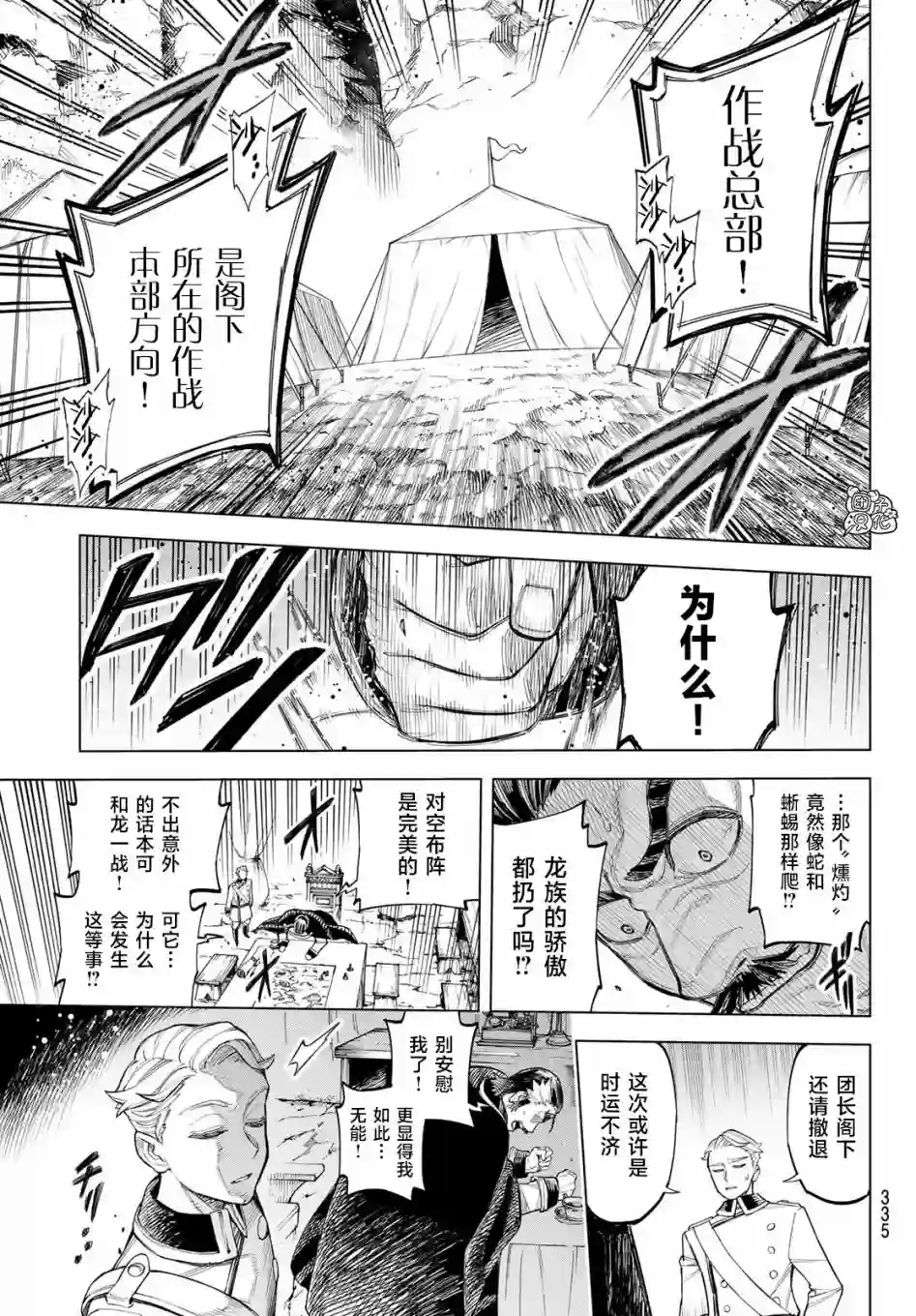 异修罗——新魔王战争第02话