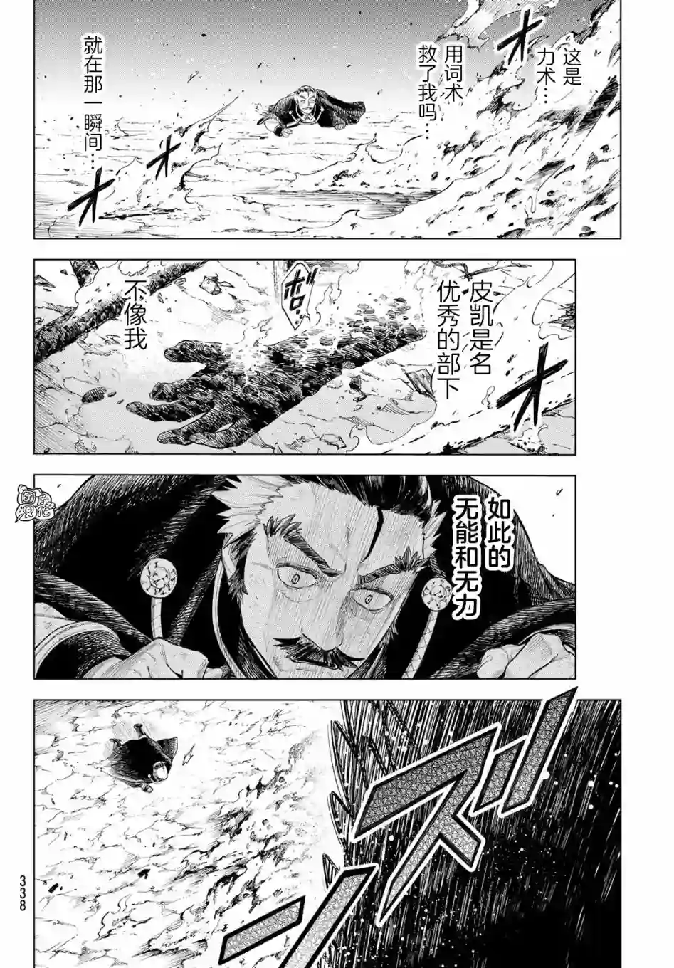 异修罗——新魔王战争第02话