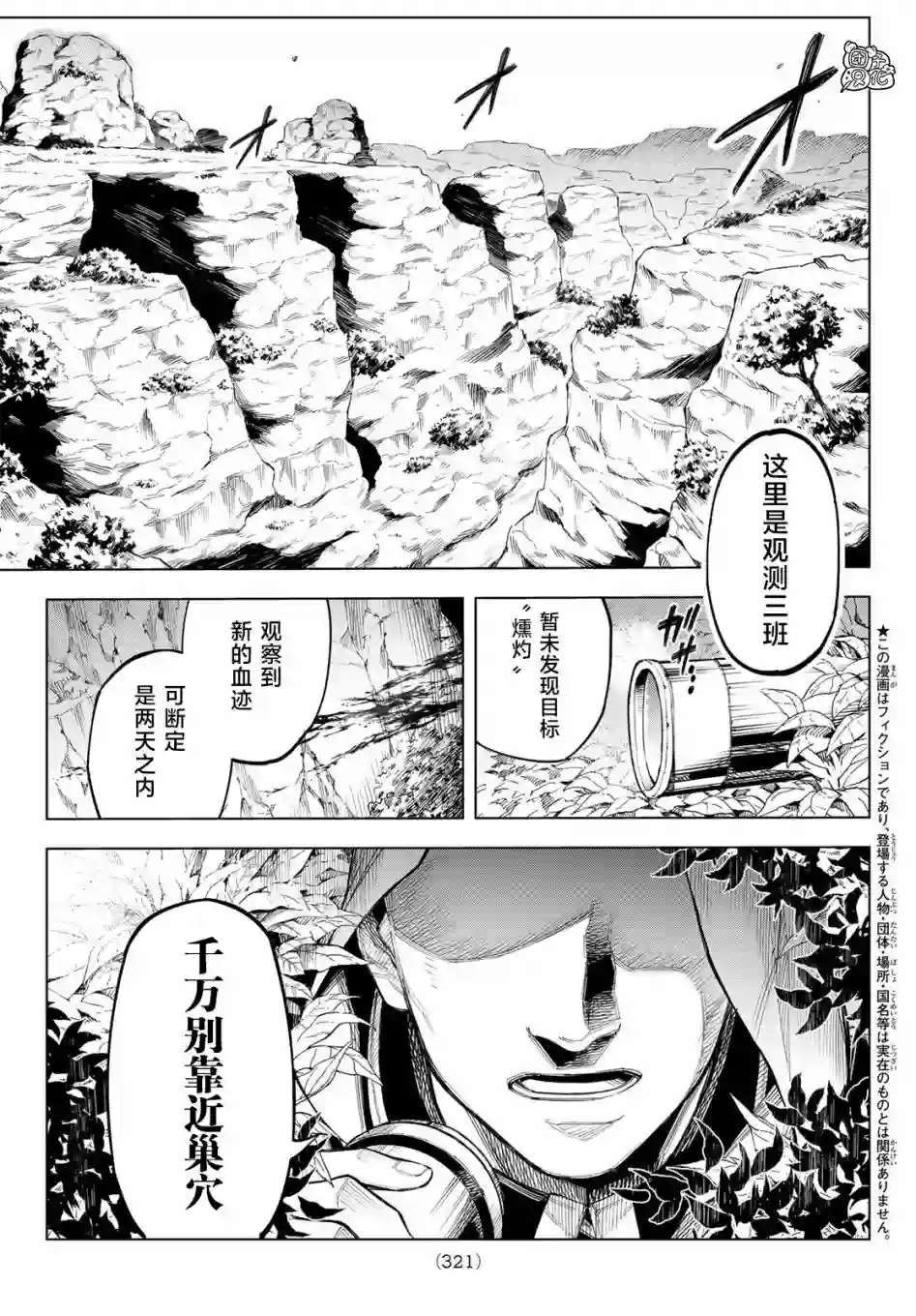 异修罗——新魔王战争第02话