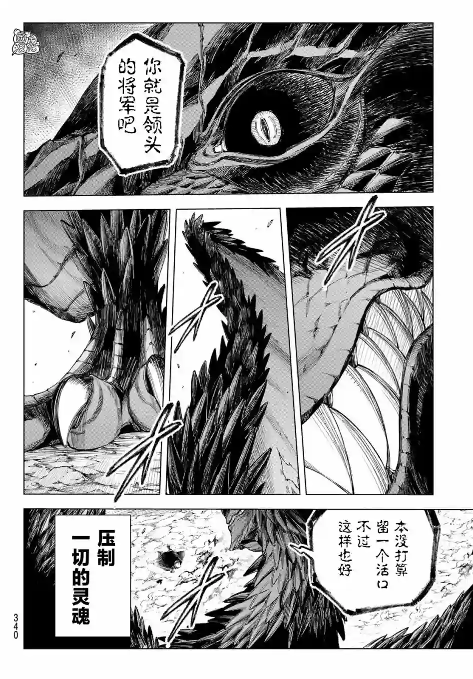异修罗——新魔王战争第02话