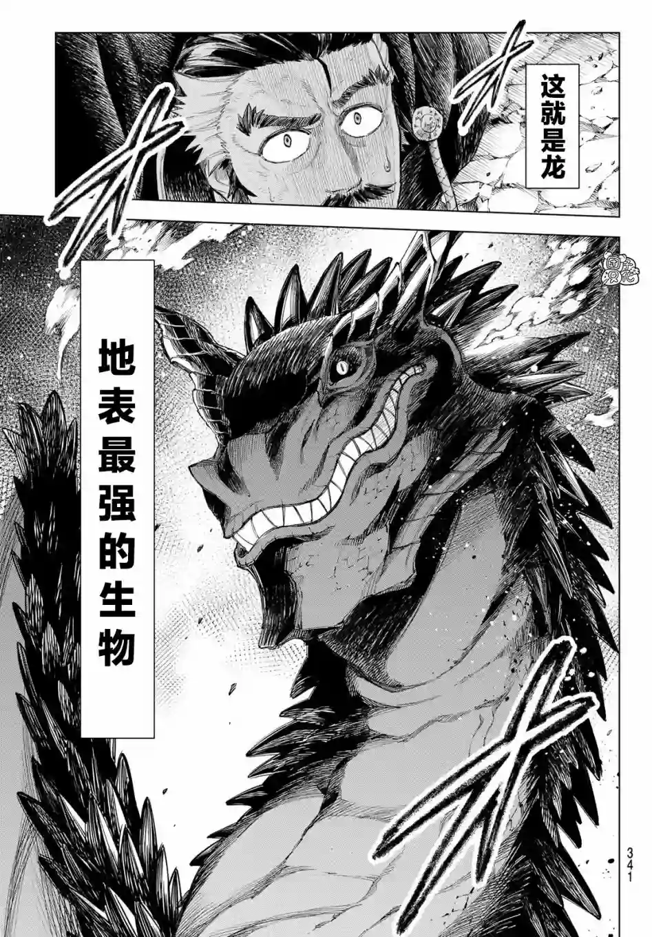 异修罗——新魔王战争第02话