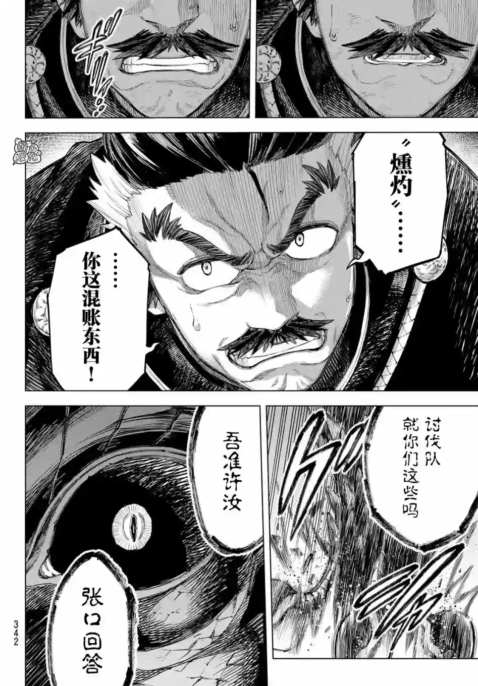 异修罗——新魔王战争第02话