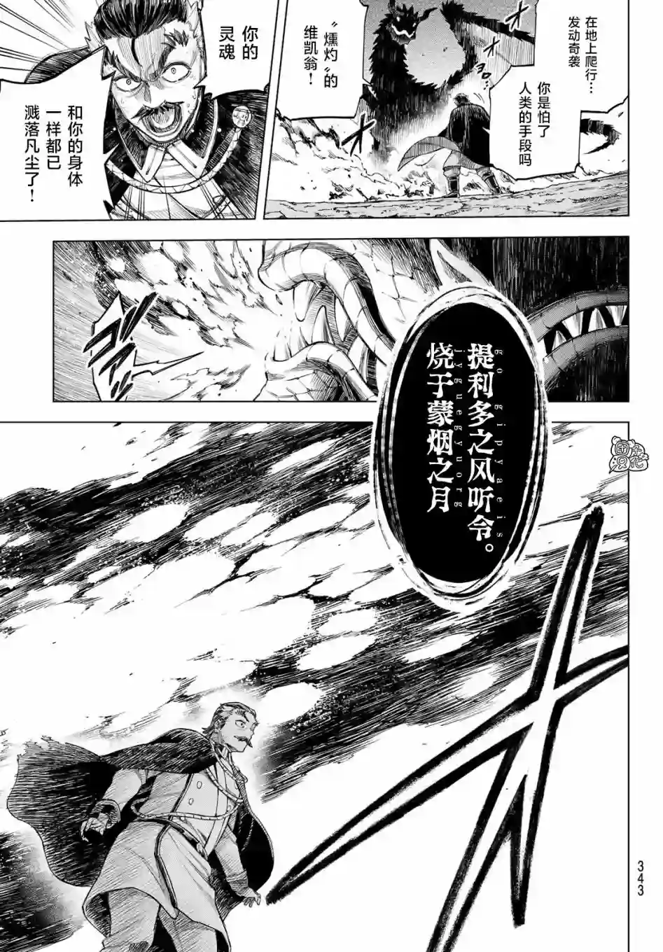 异修罗——新魔王战争第02话