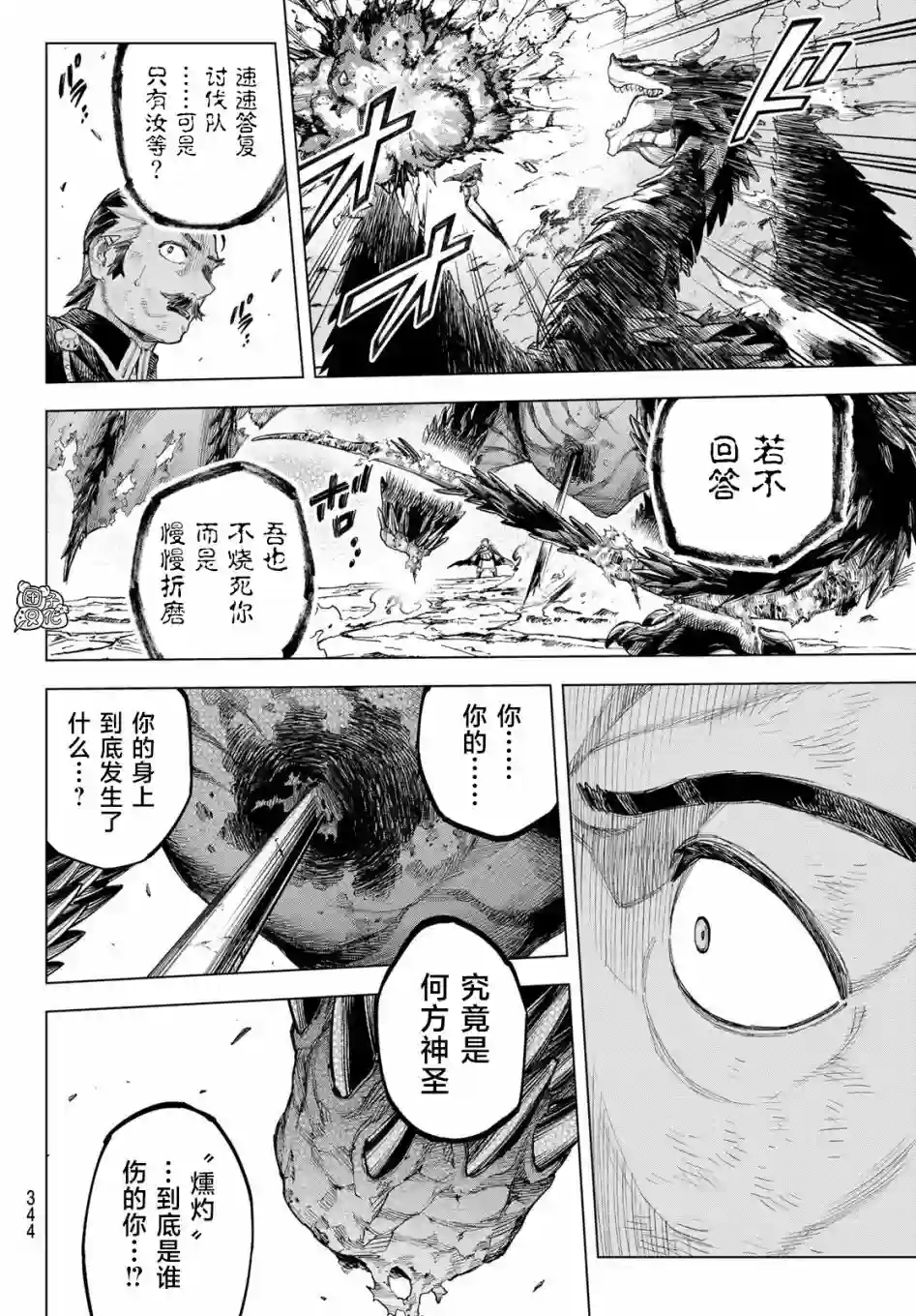 异修罗——新魔王战争第02话