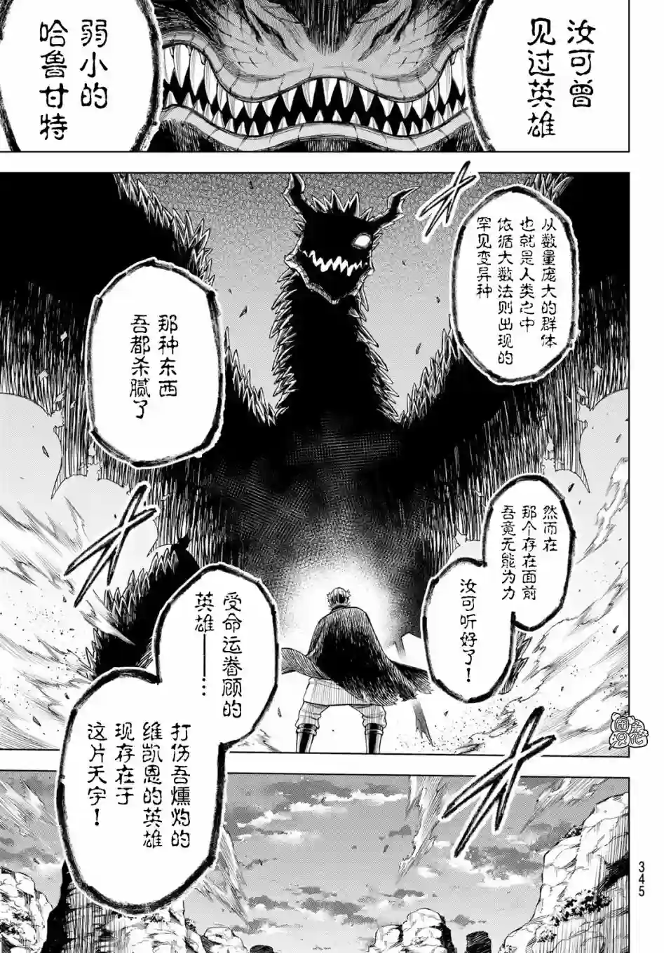 异修罗——新魔王战争第02话