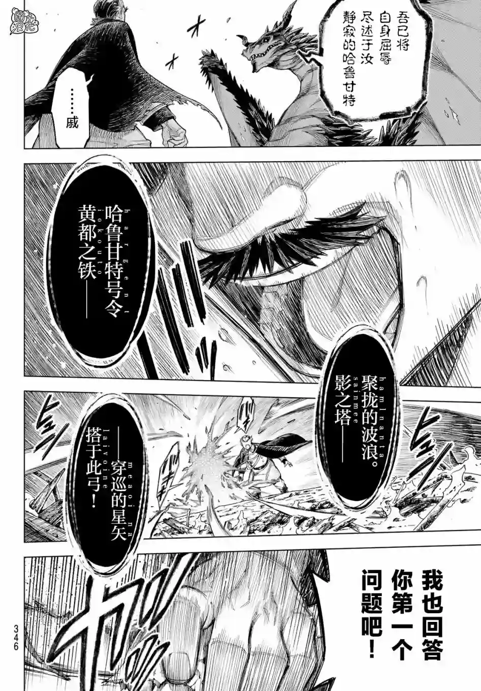 异修罗——新魔王战争第02话