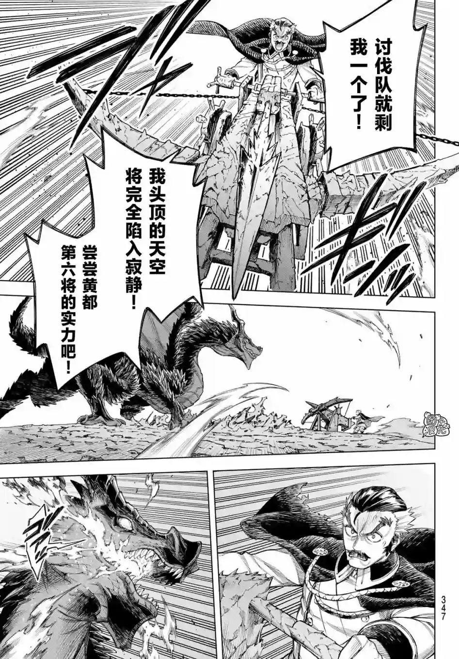 异修罗——新魔王战争第02话