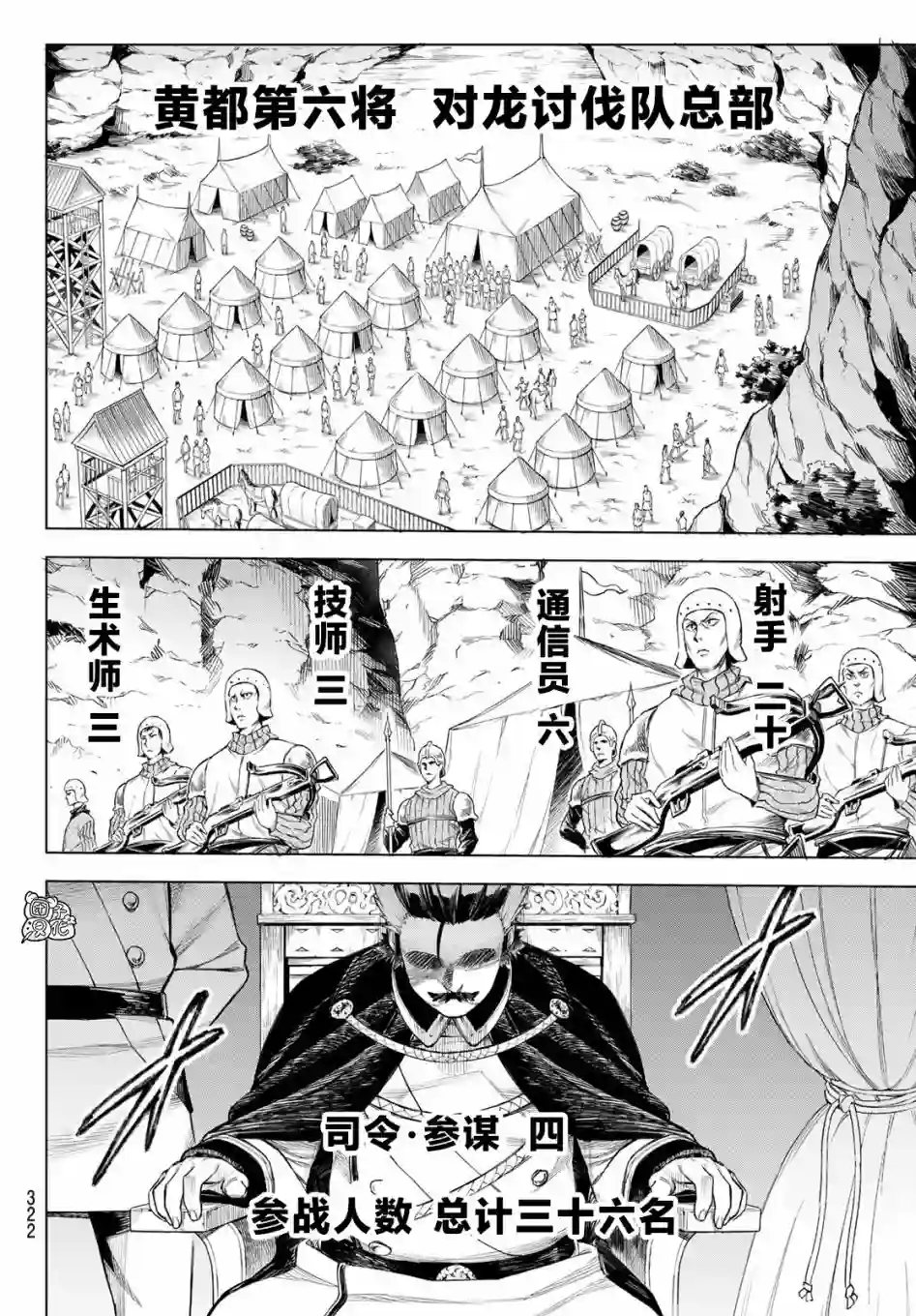 异修罗——新魔王战争第02话