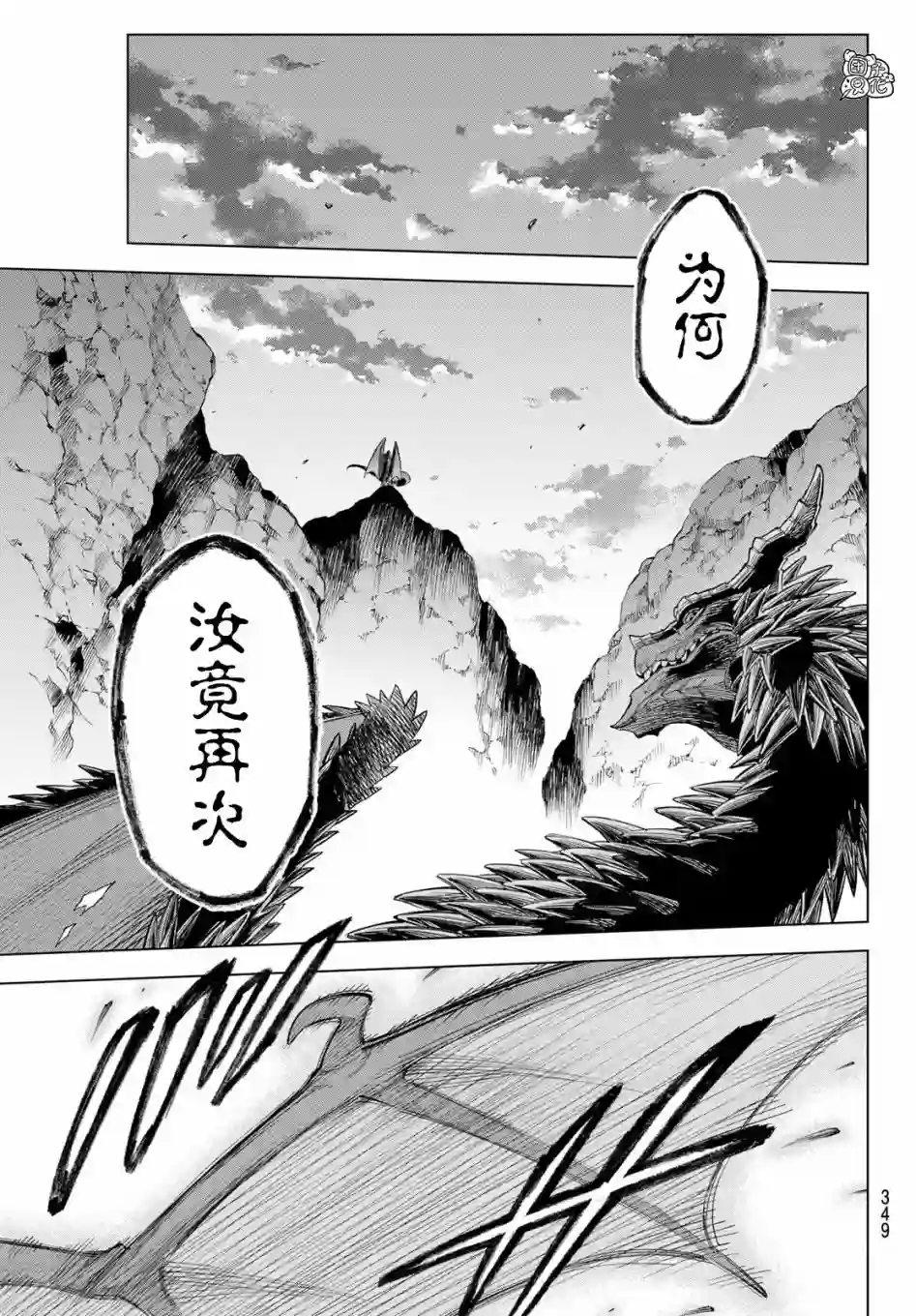 异修罗——新魔王战争第02话