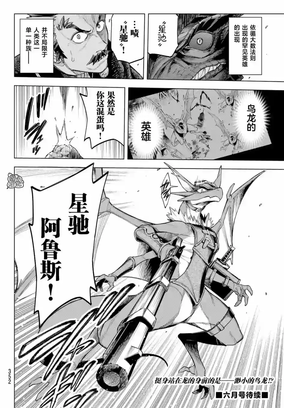 异修罗——新魔王战争第02话