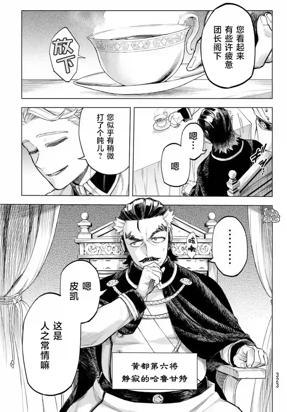 异修罗——新魔王战争第02话