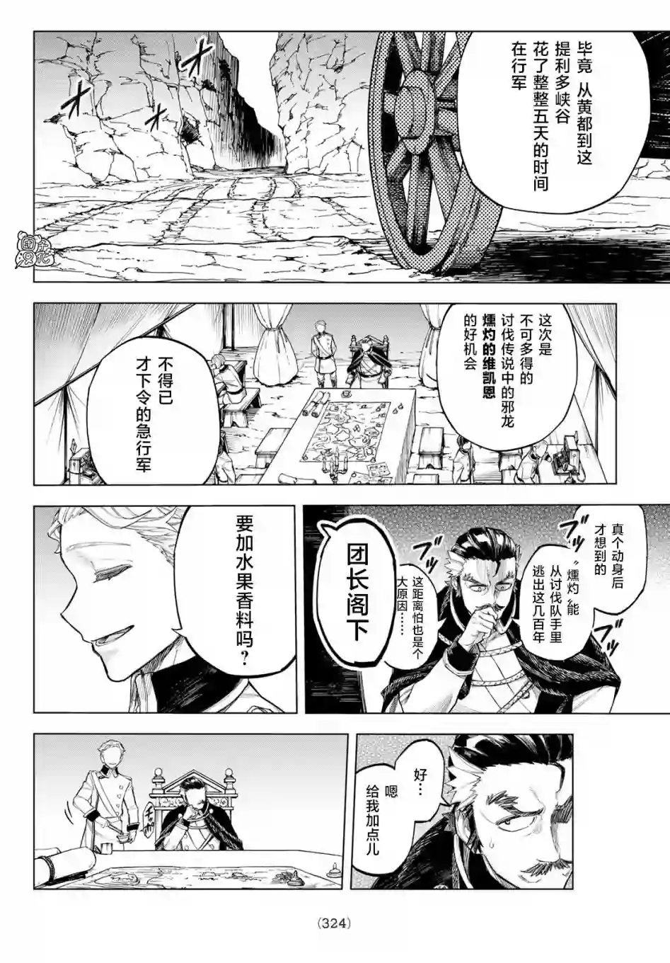异修罗——新魔王战争第02话